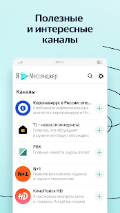 Yandex.Messenger beta 128.1.10508 screenshots 3