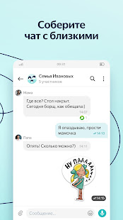 Yandex.Messenger beta 128.1.10508 screenshots 4
